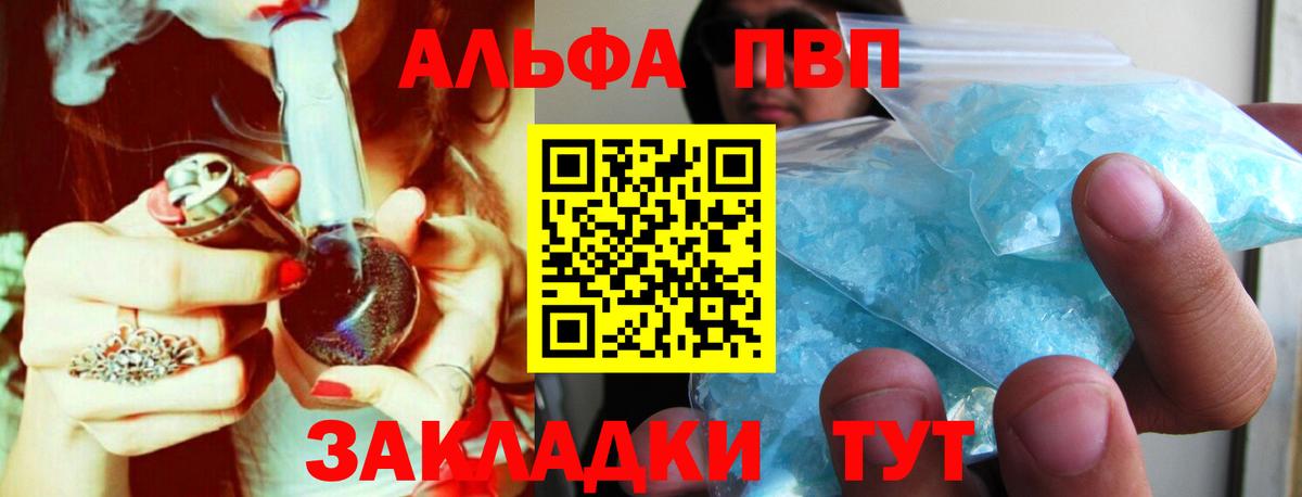 Альфа ПВП мука  A PVP Crystall  A-PVP СК КРИС  закладка  Назрань 