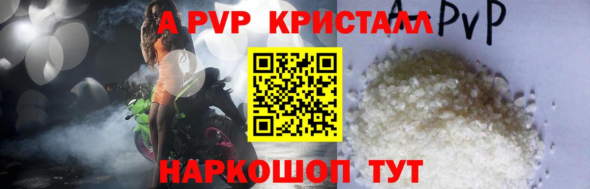 Альфа ПВП крисы CK  Вход с VPN  А ПВП  Назрань  A-PVP кристаллы  Alpha-PVP крисы CK 