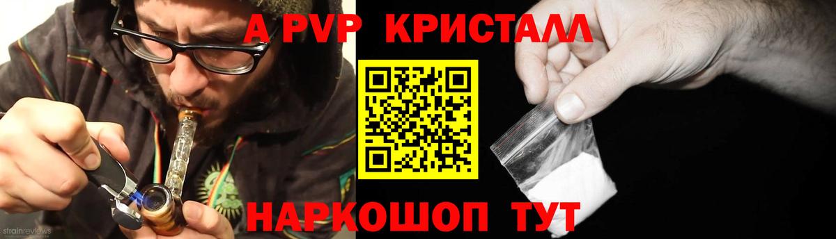 Alpha PVP кристаллы Назрань