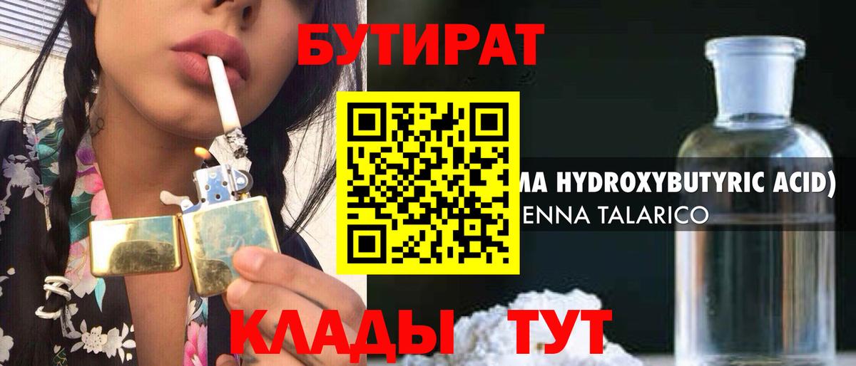 БУТИРАТ BDO  Бутират  Назрань  Вход с VPN 