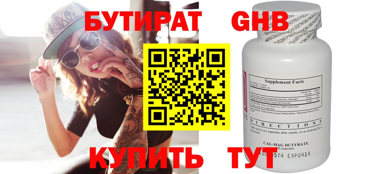 Бутират  Назрань  Бутират BDO 