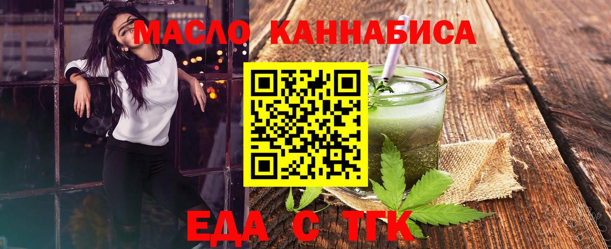 Еда ТГК марихуана  Назрань 