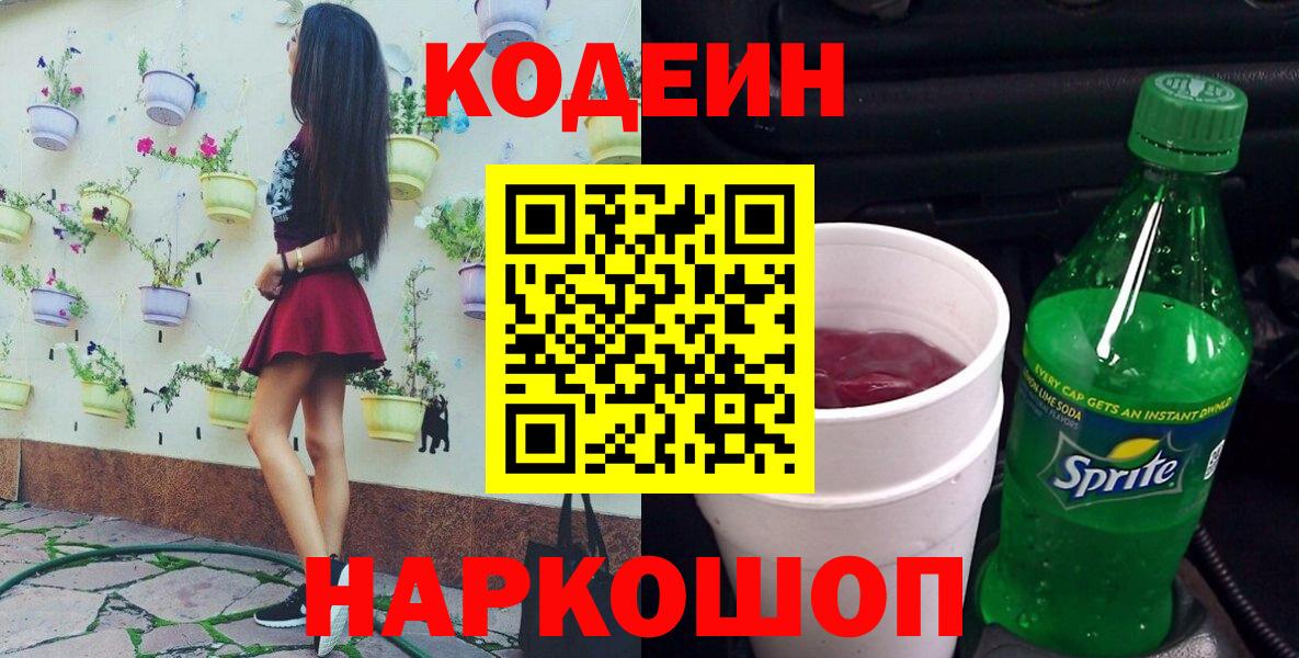 Кодеиновый сироп Lean напиток Lean (лин)  Назрань  Кодеиновый сироп Lean напиток Lean (лин) 