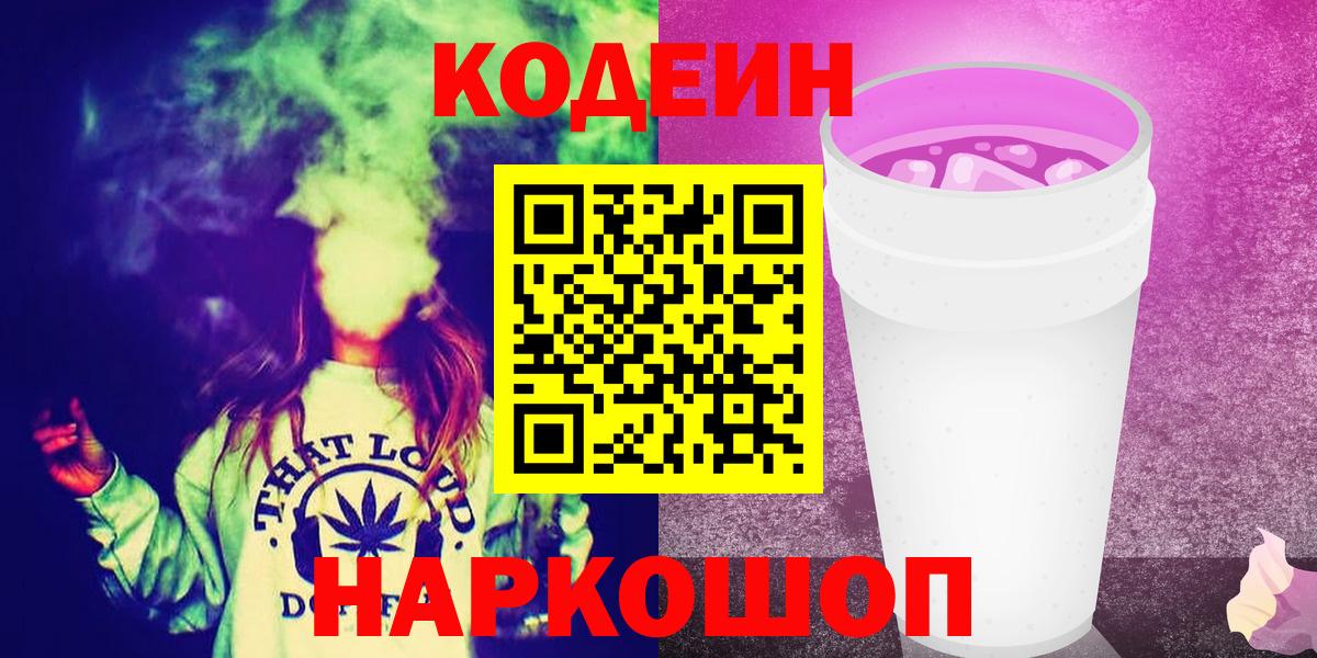 Назрань  Codein напиток Lean (лин)  Вход с VPN  Кодеиновый сироп Lean Purple Drank 