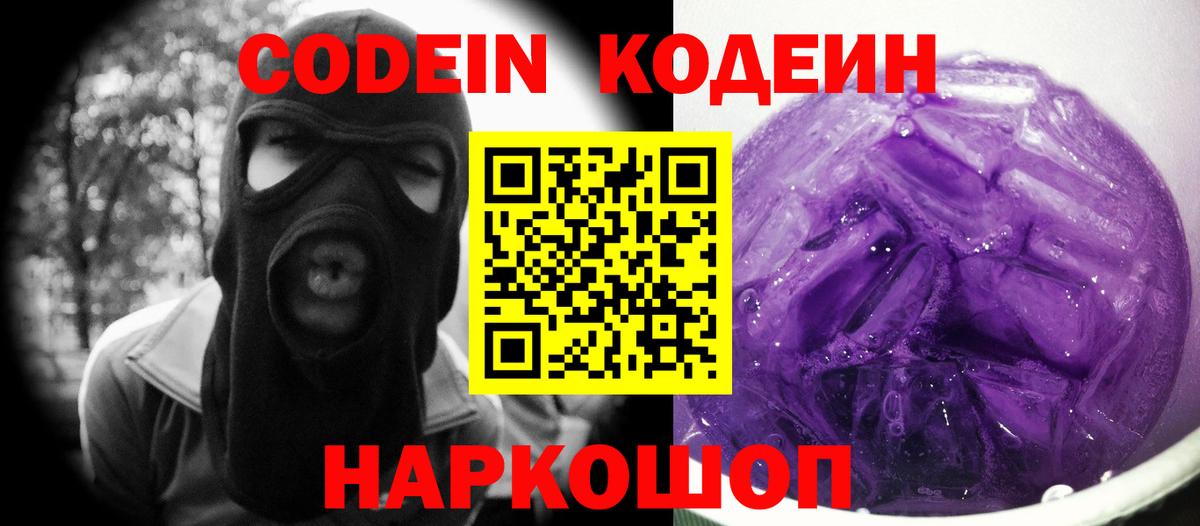 Кодеин напиток Lean (лин) Назрань