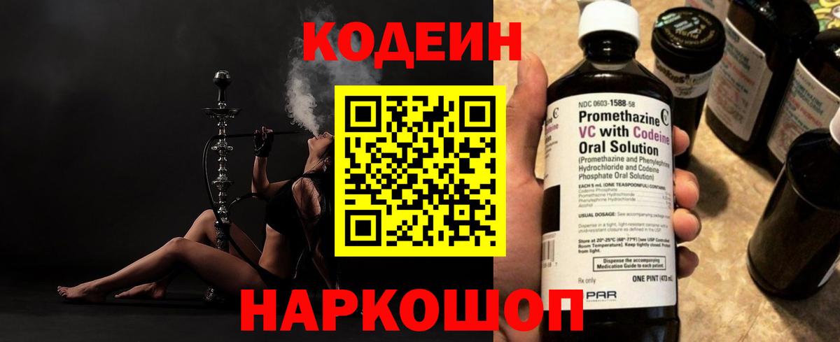 Кодеин Purple Drank Назрань