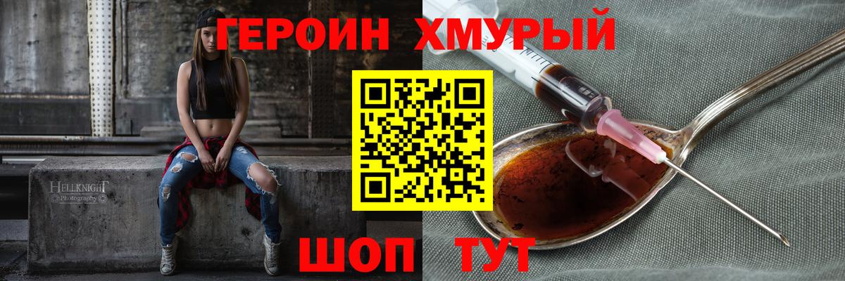 Героин  Назрань  Героин хмурый 