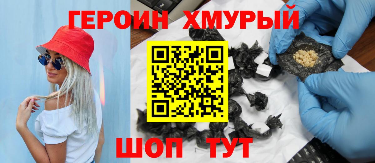 ГЕРОИН афганец Назрань