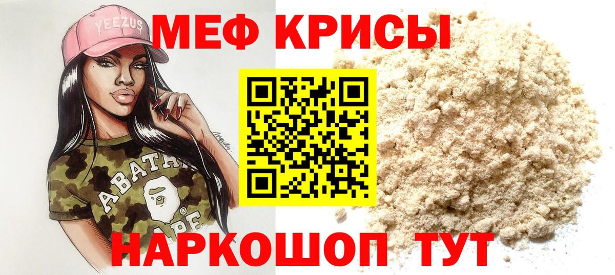 МЯУ-МЯУ мяу мяу  Меф mephedrone  Меф  Назрань 