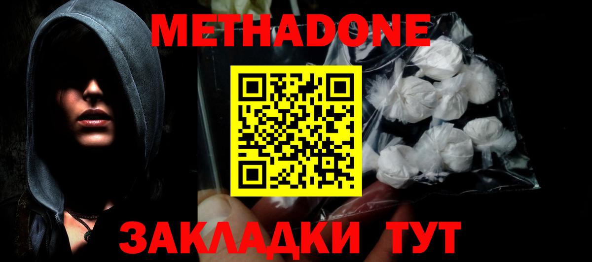 Назрань  Метадон methadone  Метадон кристалл  Вход с VPN 